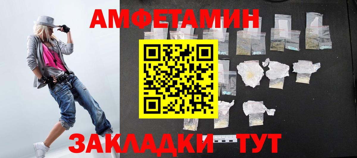 АМФЕТАМИН Розовый Боровичи