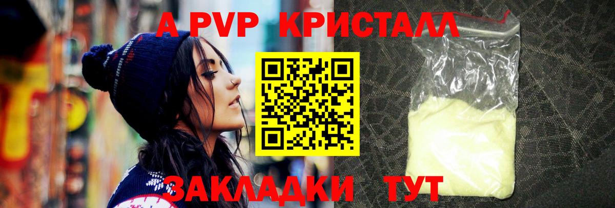 A PVP крисы CK  Вход с VPN  Боровичи  A PVP кристаллы  Alfa_PVP Crystall 