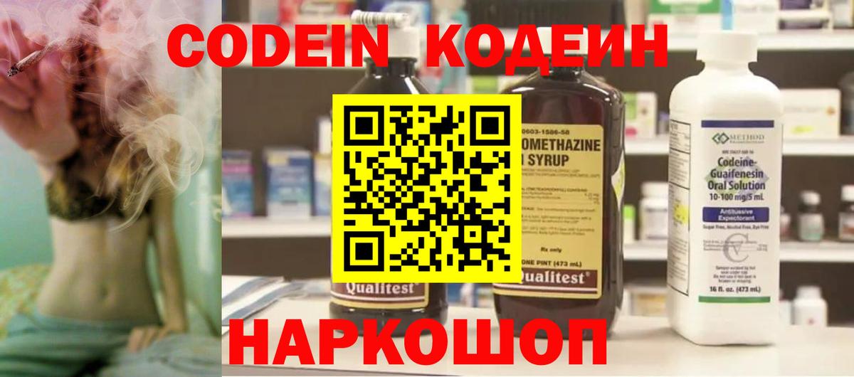 Боровичи  Кодеиновый сироп Lean Purple Drank  Вход с VPN 
