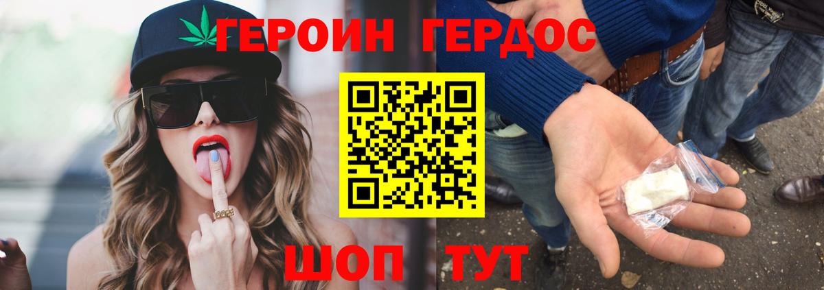 Героин VHQ Боровичи