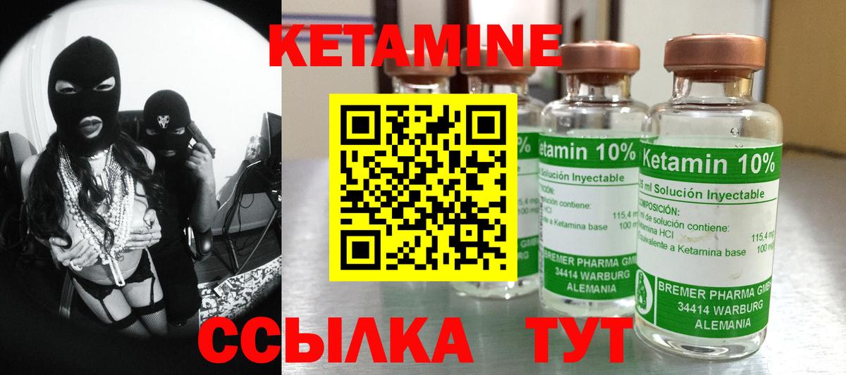 Кетамин VHQ Боровичи