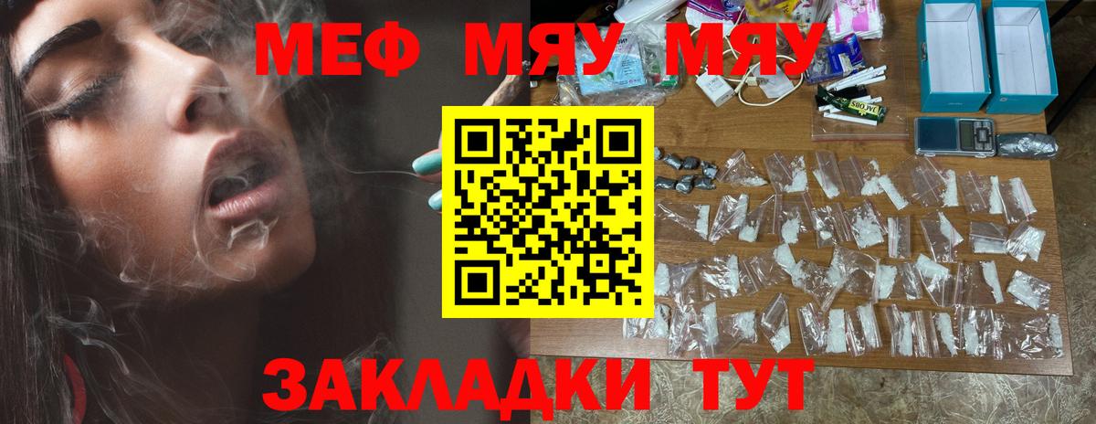 Мефедрон кристаллы Боровичи