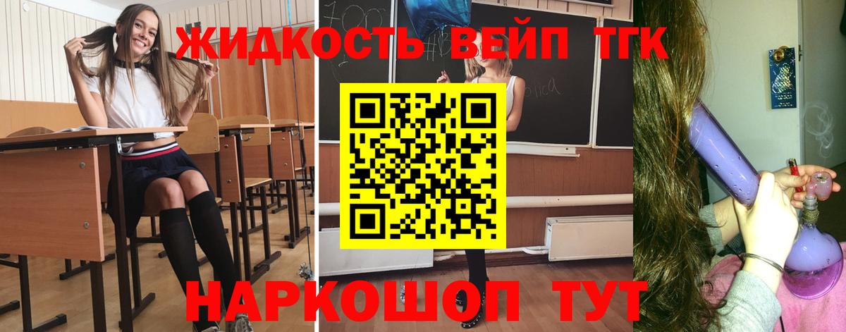 Боровичи  ТГК вейп  Дистиллят ТГК концентрат  Вход с VPN 